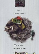 Улица Окопная