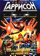 Месть Монтесумы