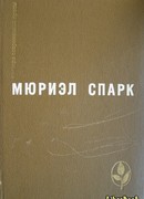 Умышленная задержка