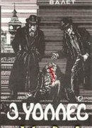 Неуловимый