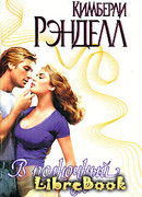 В полночный час