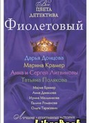 Фиолетовый