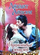 Опрометчивый поступок