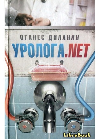 книга Уролога. net 04.01.13