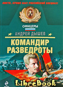 Командир разведроты