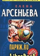 Париж.ru