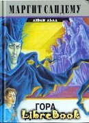 Гора демонов