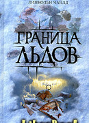 Ледовый барьер