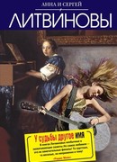 У судьбы другое имя