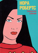 Северное сияние