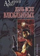 Роман о любви, а еще об идиотах и утопленницах