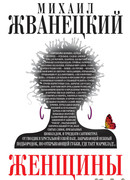 Женщины