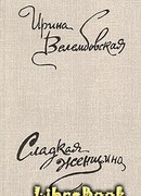 Сладкая женщина Сладкая женщина