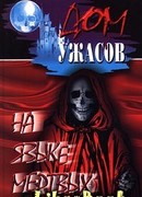 Старинные английские готические новеллы