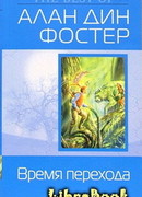 Время перехода