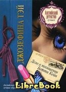 Дело о похищении Бетти Кейн