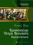 Архангельск