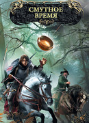 Смутное время