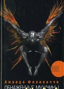 Обнаженные мужчины