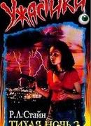 Тихая ночь— 2