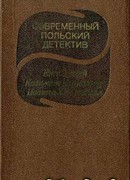 Современный польский детектив