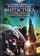 Путешествие на Марс