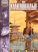 История Тенделео