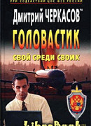 Свой среди своих