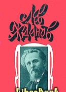 Былые дни Сибири