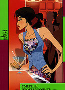 Умереть, чтобы угодить