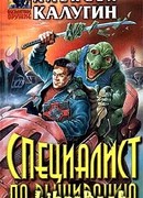 Специалист по выживанию