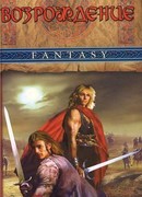 Возрождение