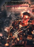 Саракш: Кольцо ненависти