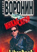 Я вернусь…