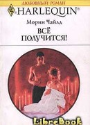 Всё получится!