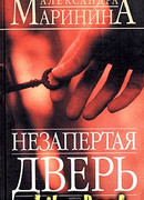 Незапертая дверь