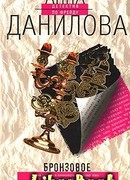 Бронзовое облако