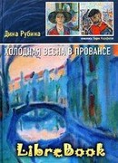 Вилла «Утешение»