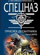 Присяга десантника