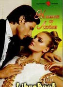 На волосок от любви