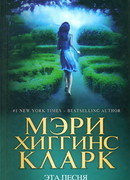 Эта песня мне знакома