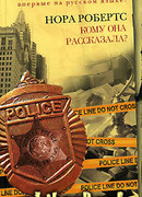 Кому она рассказала?