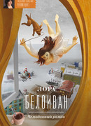 Чемоданный роман