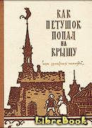 Великан Иеус