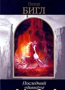 Соната Единорога