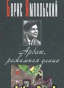 Арбат, режимная улица