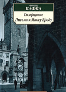 Созерцание