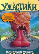 Тайна пишущей машинки