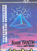 Паразиты сознания