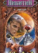 Я – сингуляр